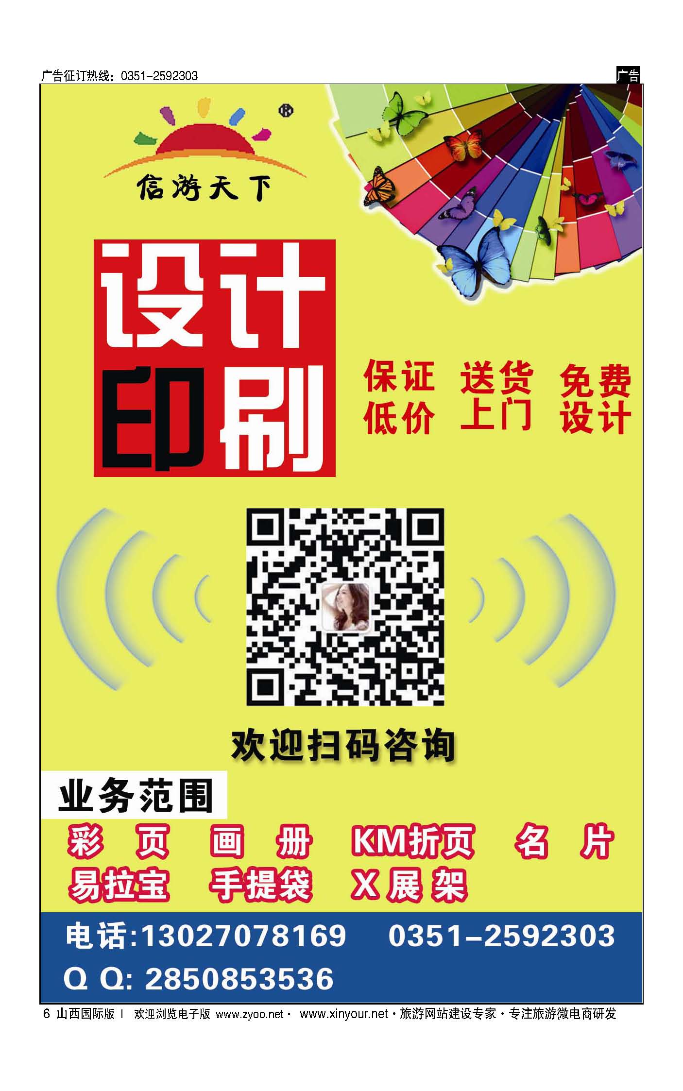 6 信游印刷 