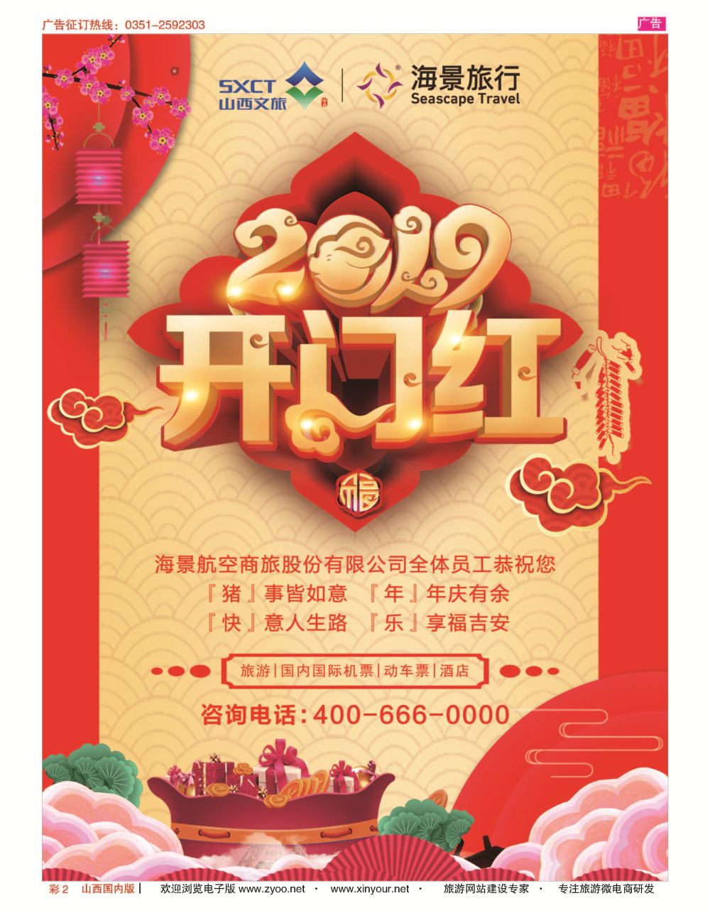 彩2 澳门机+酒产品