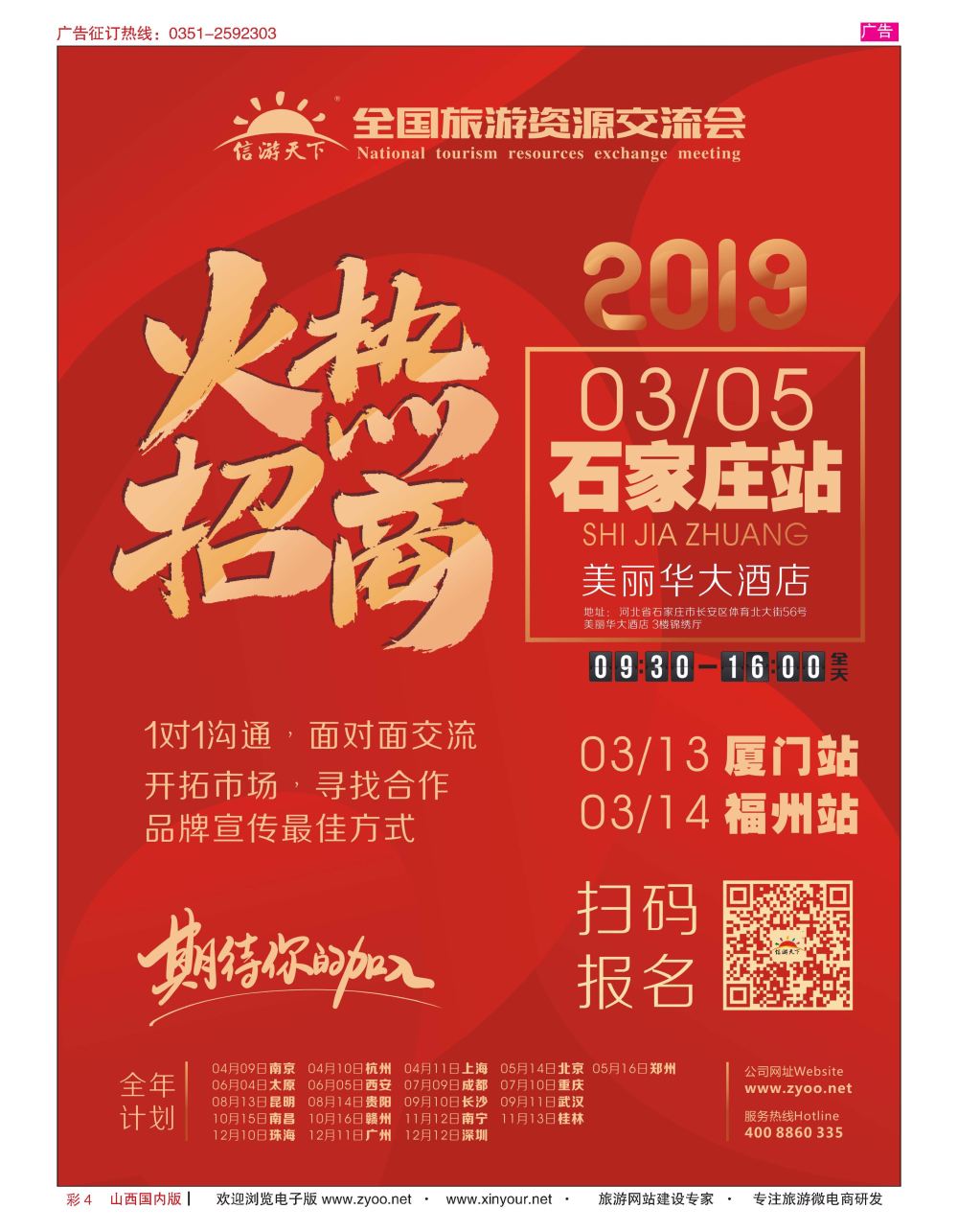 彩4 3月石家庄全国资源交流会