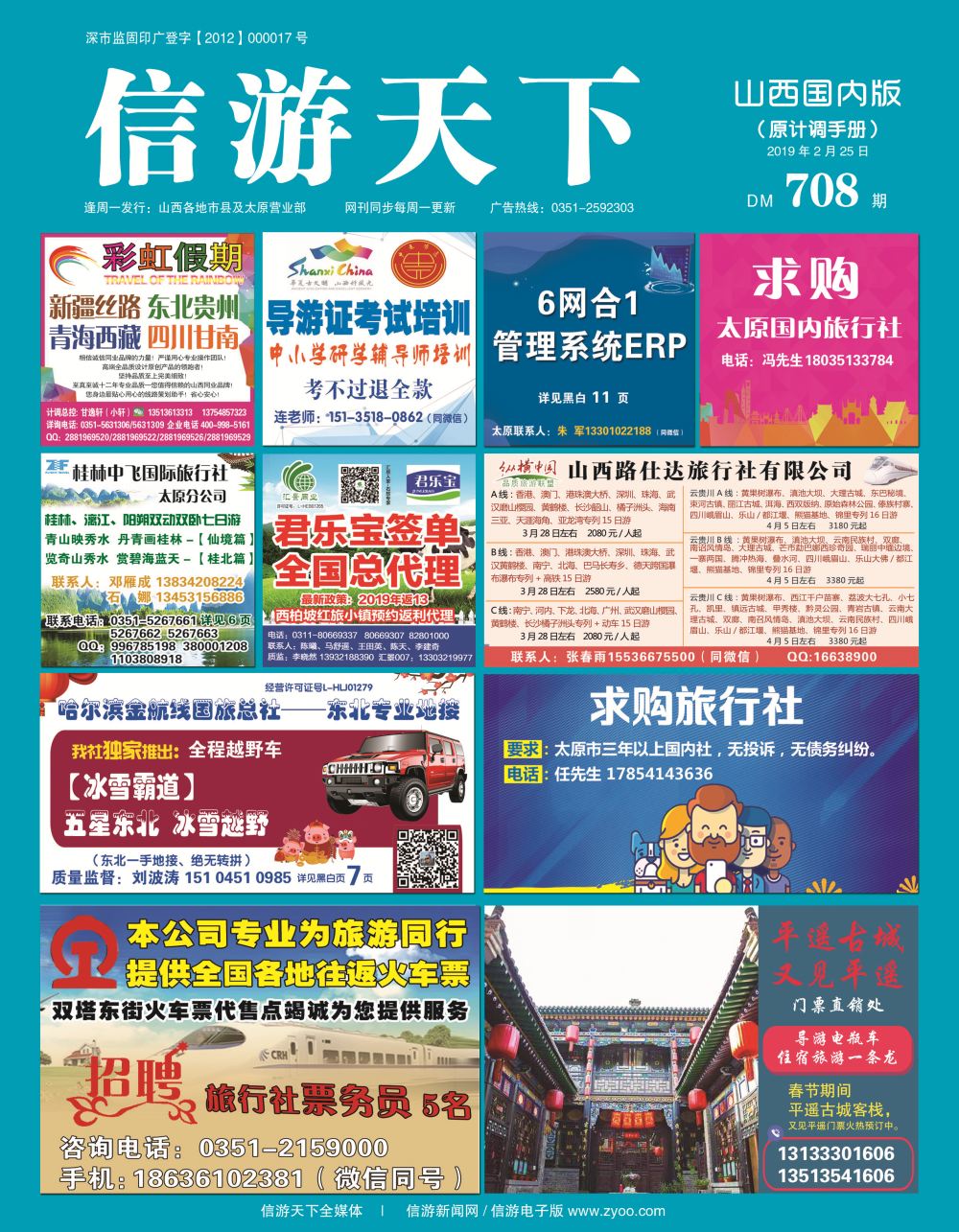 山西国内封面708-1