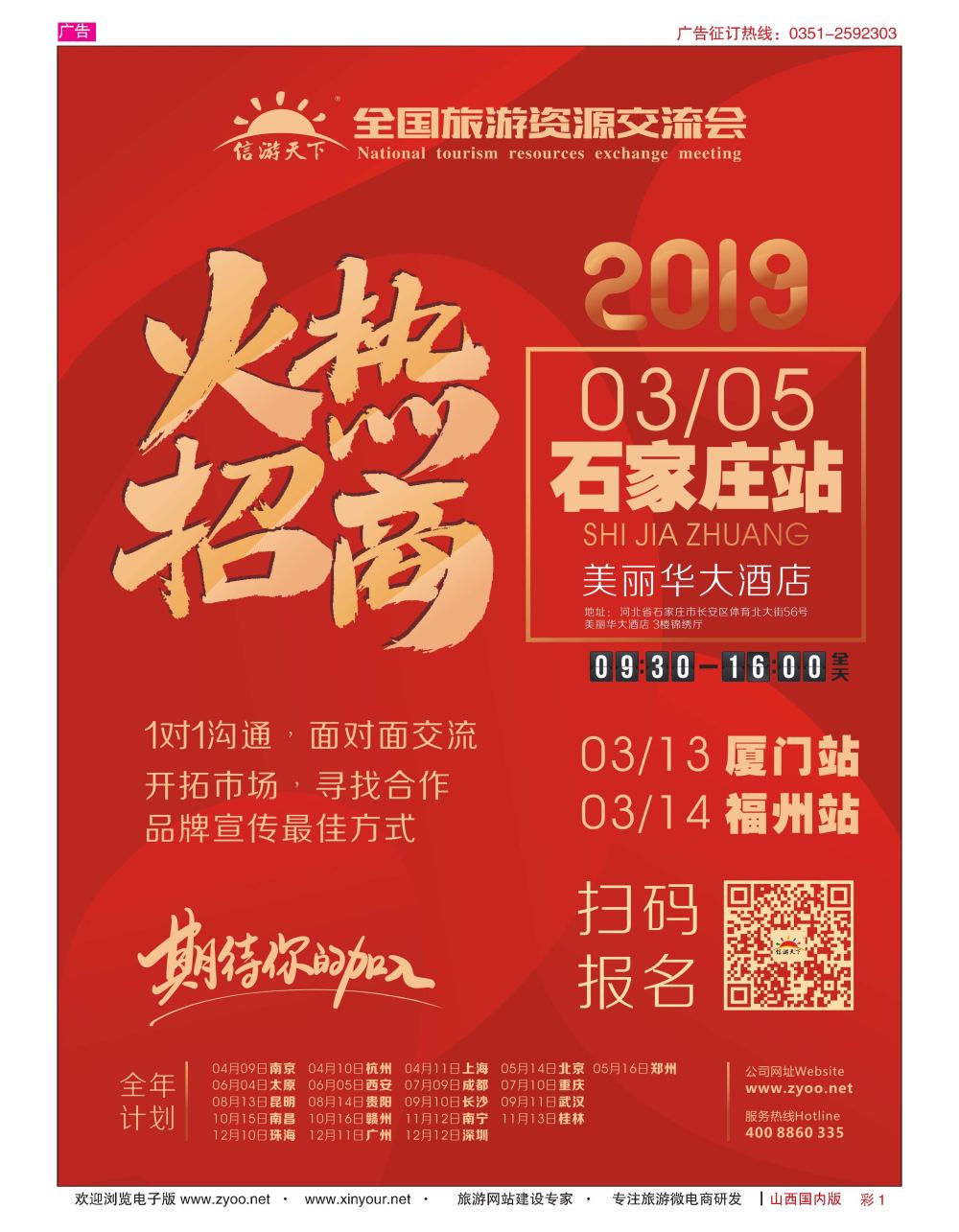 彩1 3月河北福建招商邀请 