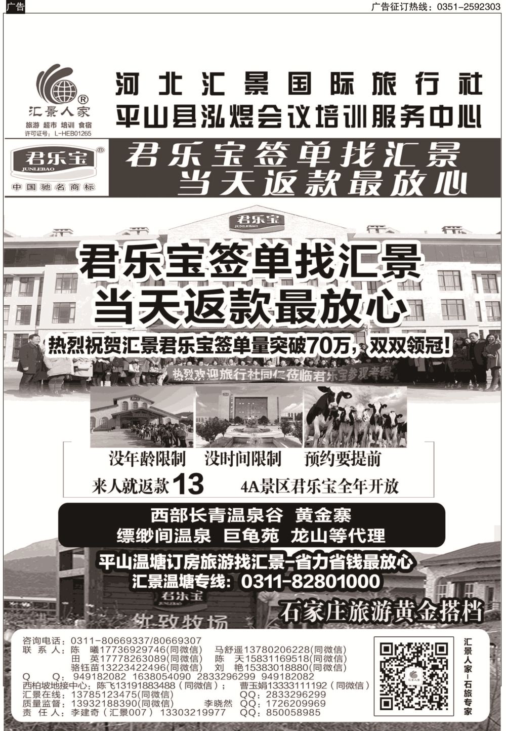 9 河北汇景同业：君乐宝总代理·西柏坡地接·石家庄票务·会议培训等