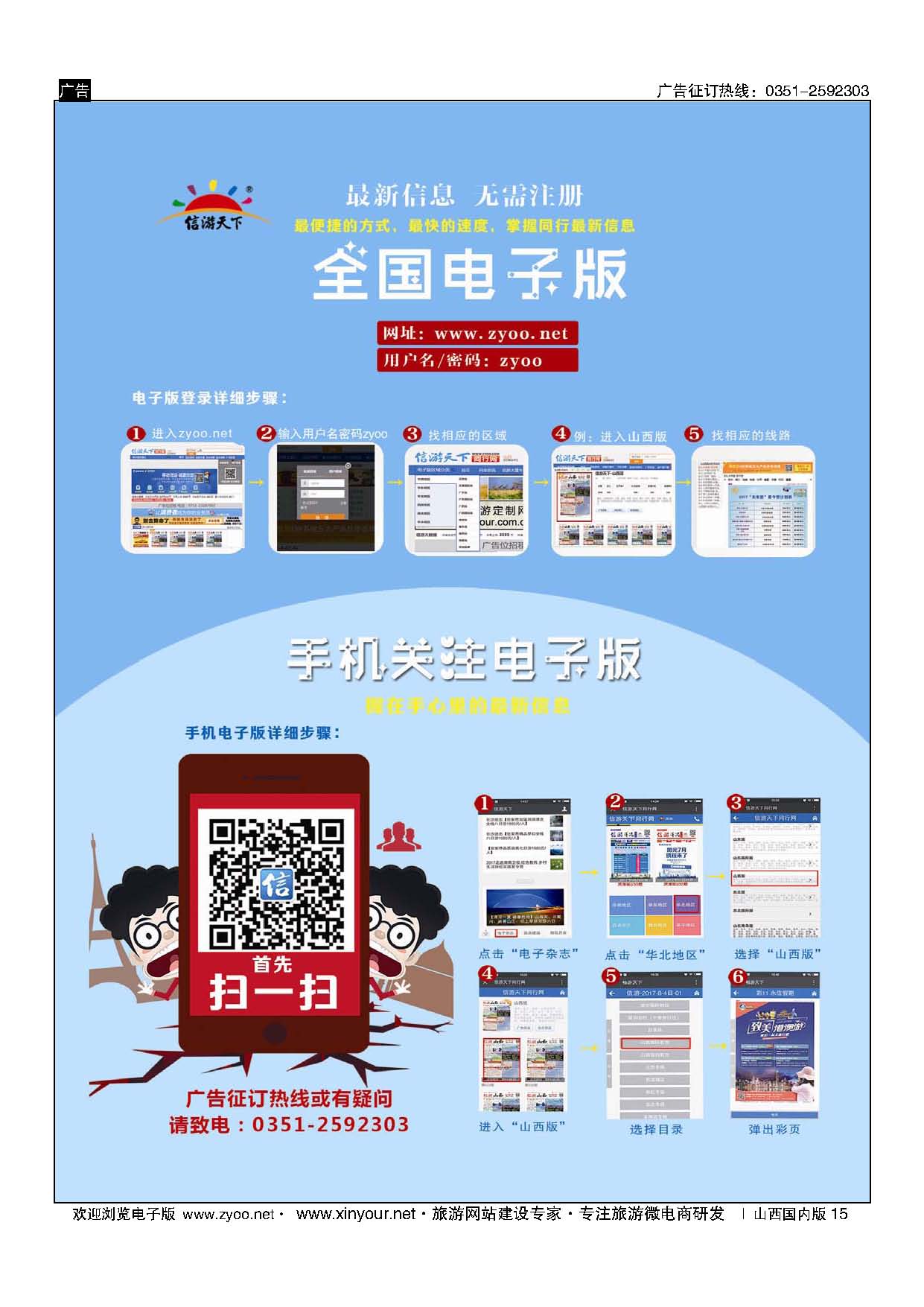 15 3月河北福建招商邀请 