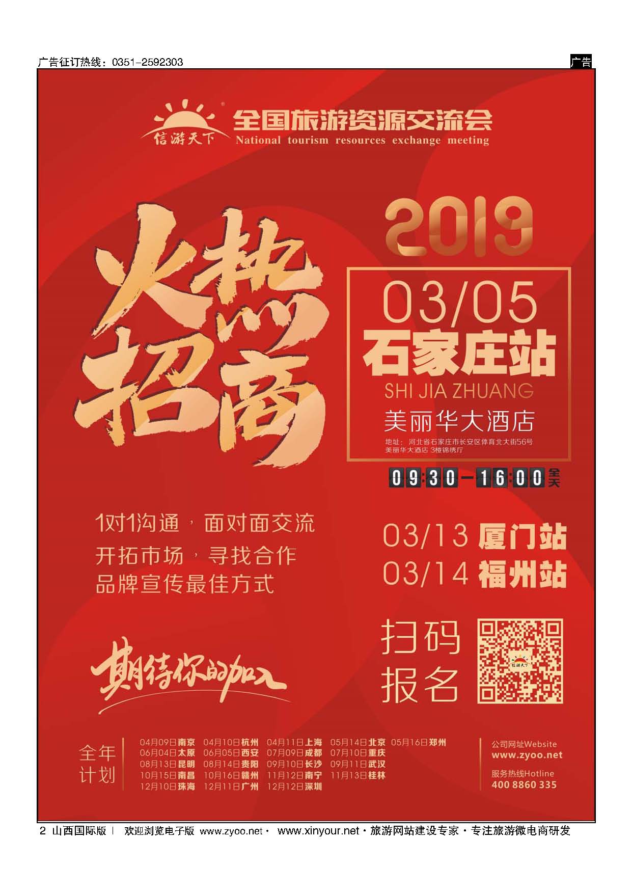 2 3月河北福建招商邀请 