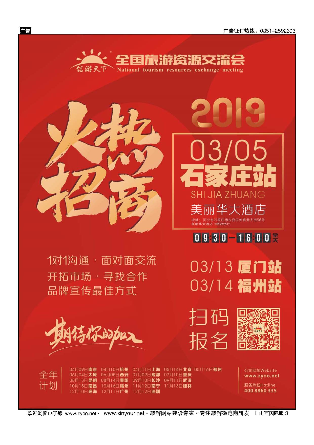 3 3月河北福建招商邀请 