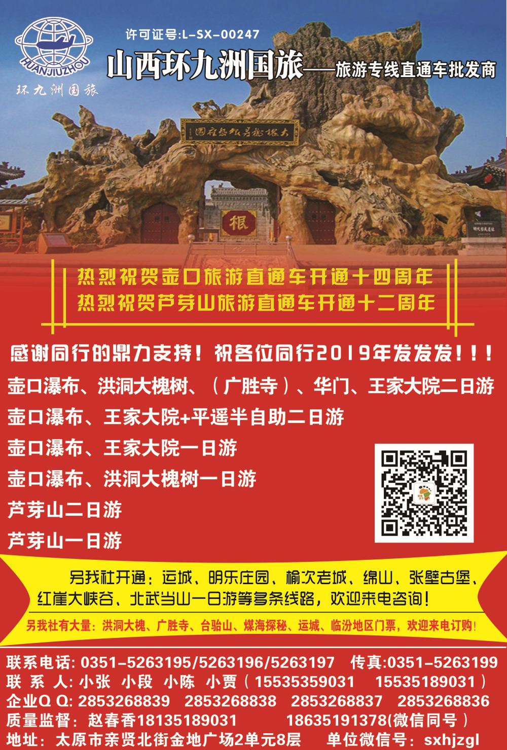 山西环九洲国旅