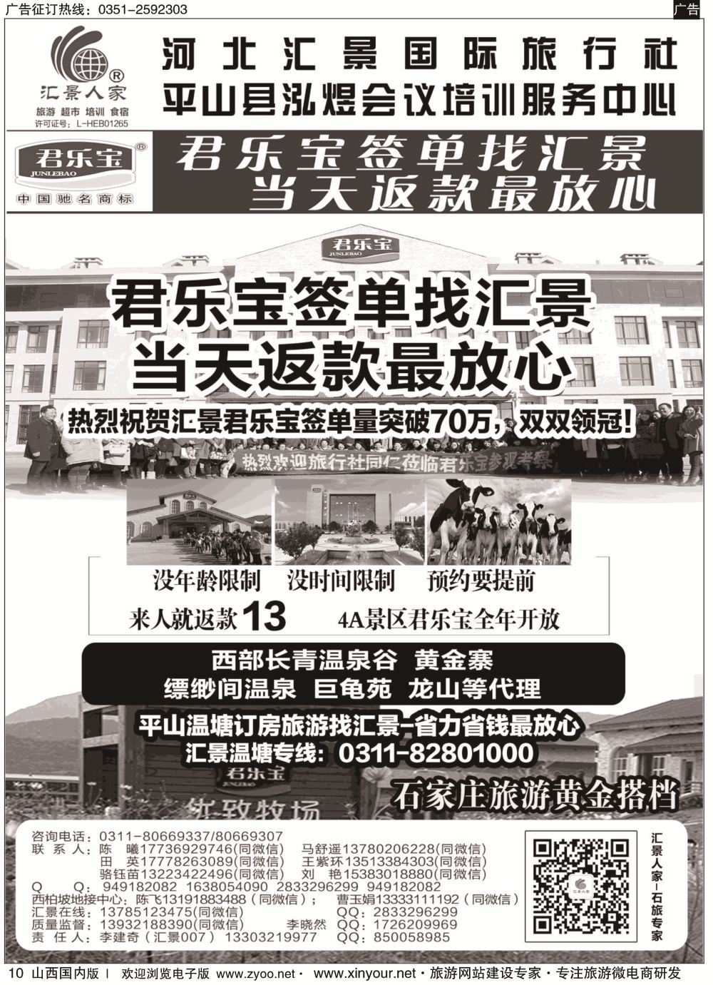 10 河北汇景同业：君乐宝总代理·西柏坡地接·石家庄票务·会议培训等