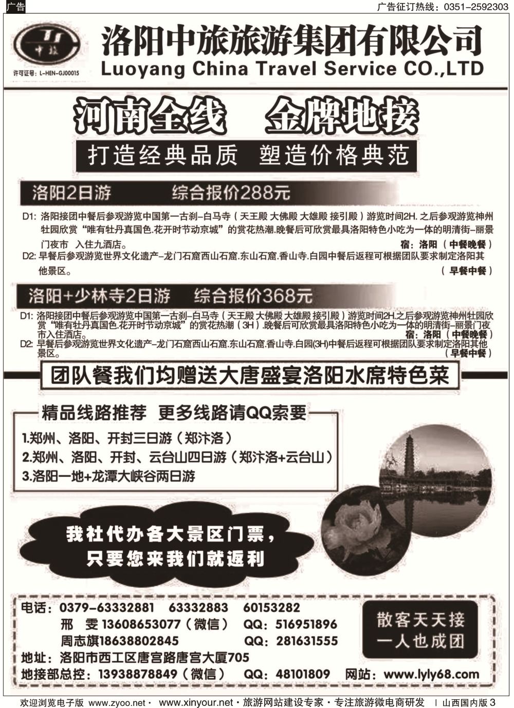 3 洛阳地接中心