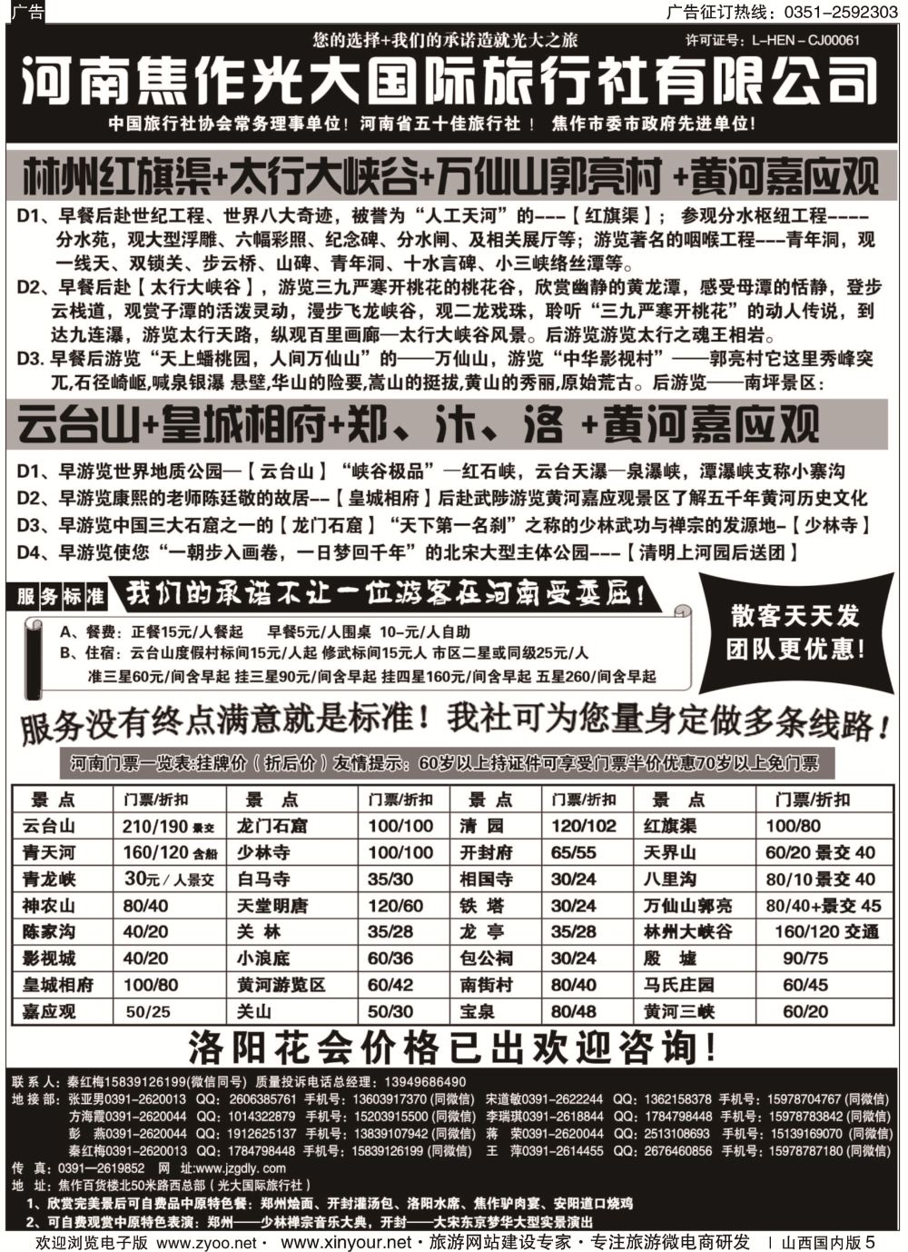 5 河南焦作光大国际旅行社——河南全线地接专业户