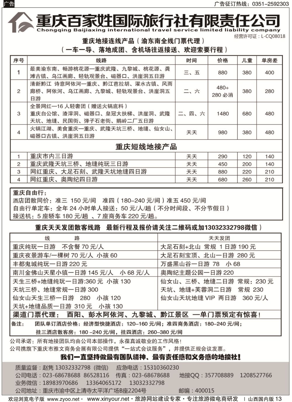 13 重庆落地大散拼——落地接