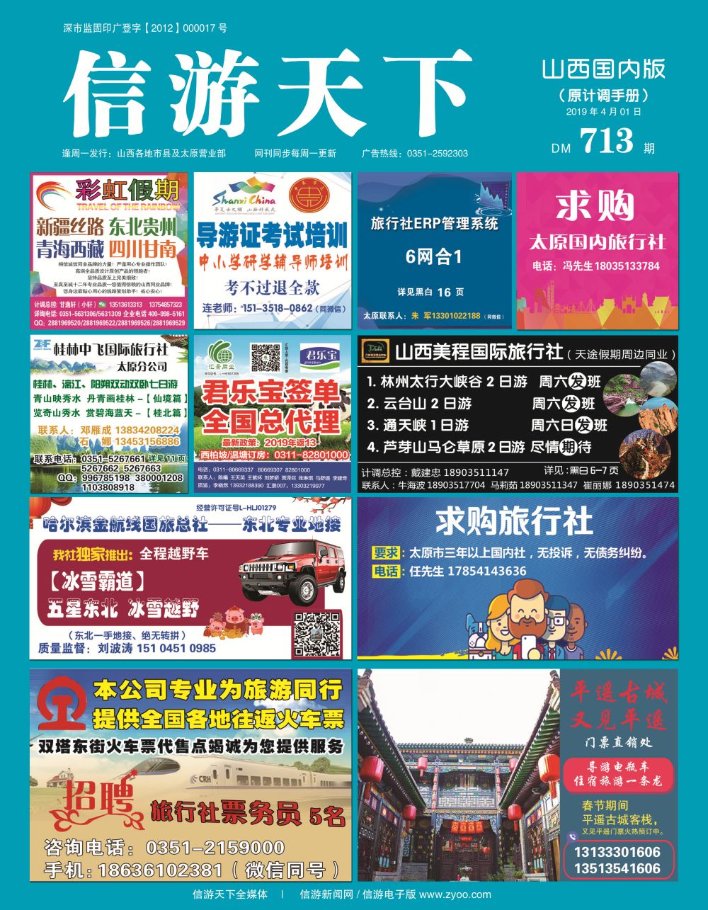 山西国内封面713-1