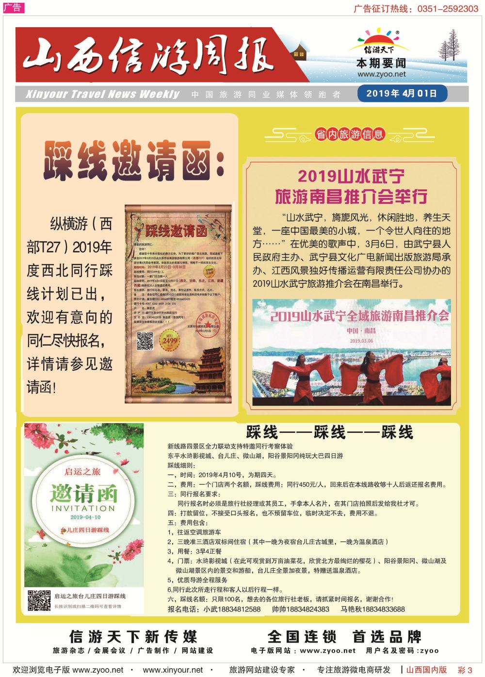 彩3  信游周报