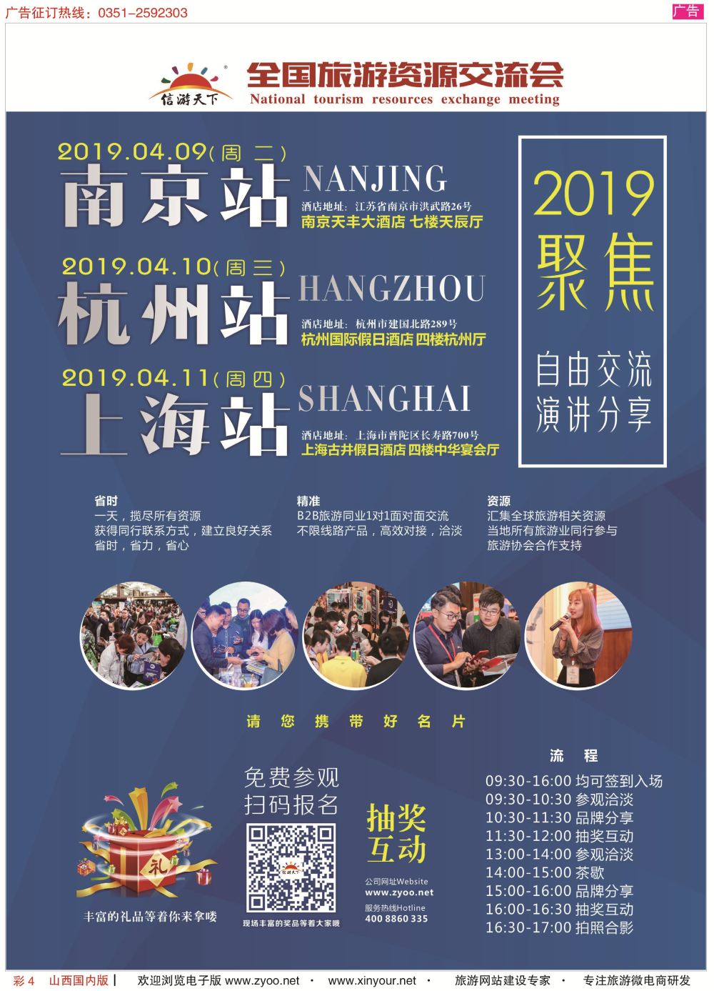 彩4 华东三站邀请函