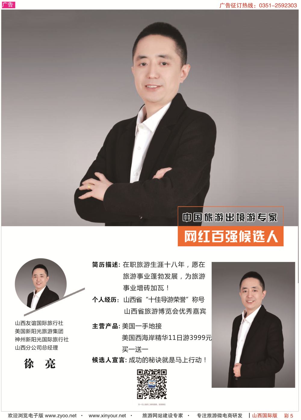 彩5 神州新阳光国际旅行社山西分公司