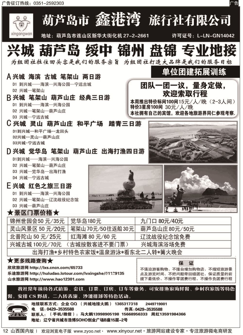 12 兴城，葫芦岛，红海滩专线地接
