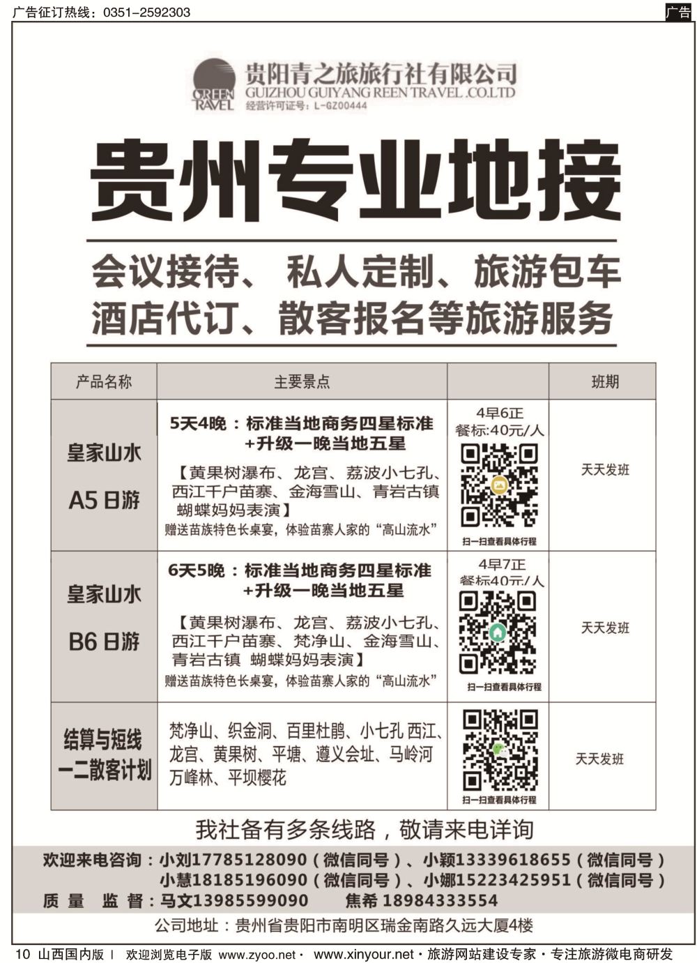 10 贵州专业地接