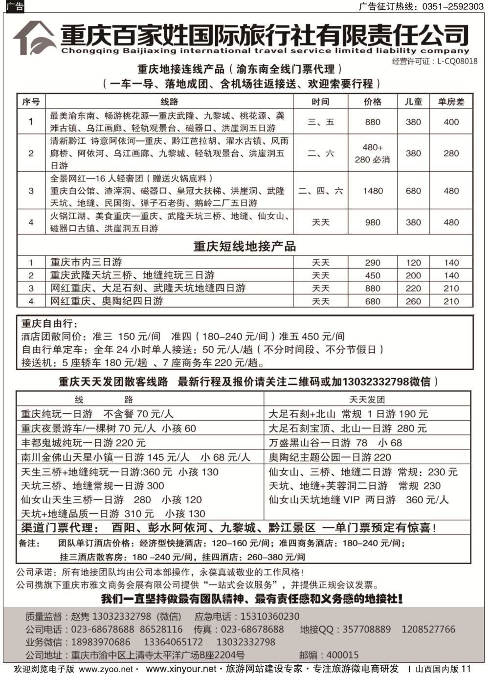11 重庆落地大散拼——落地接