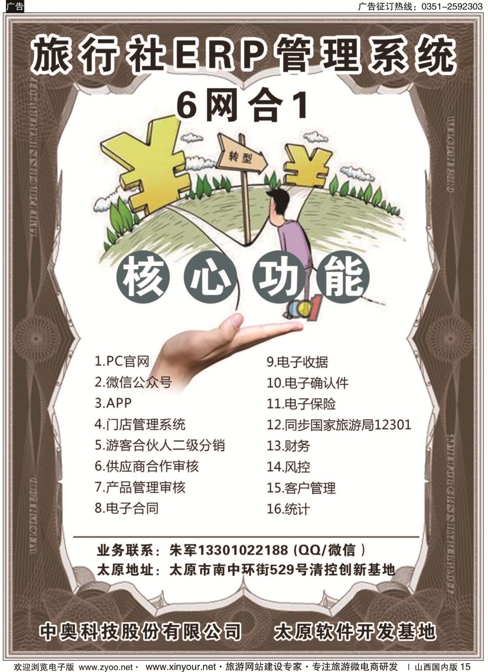 15 旅行社ERP综合管理系统供应商内部管理系统