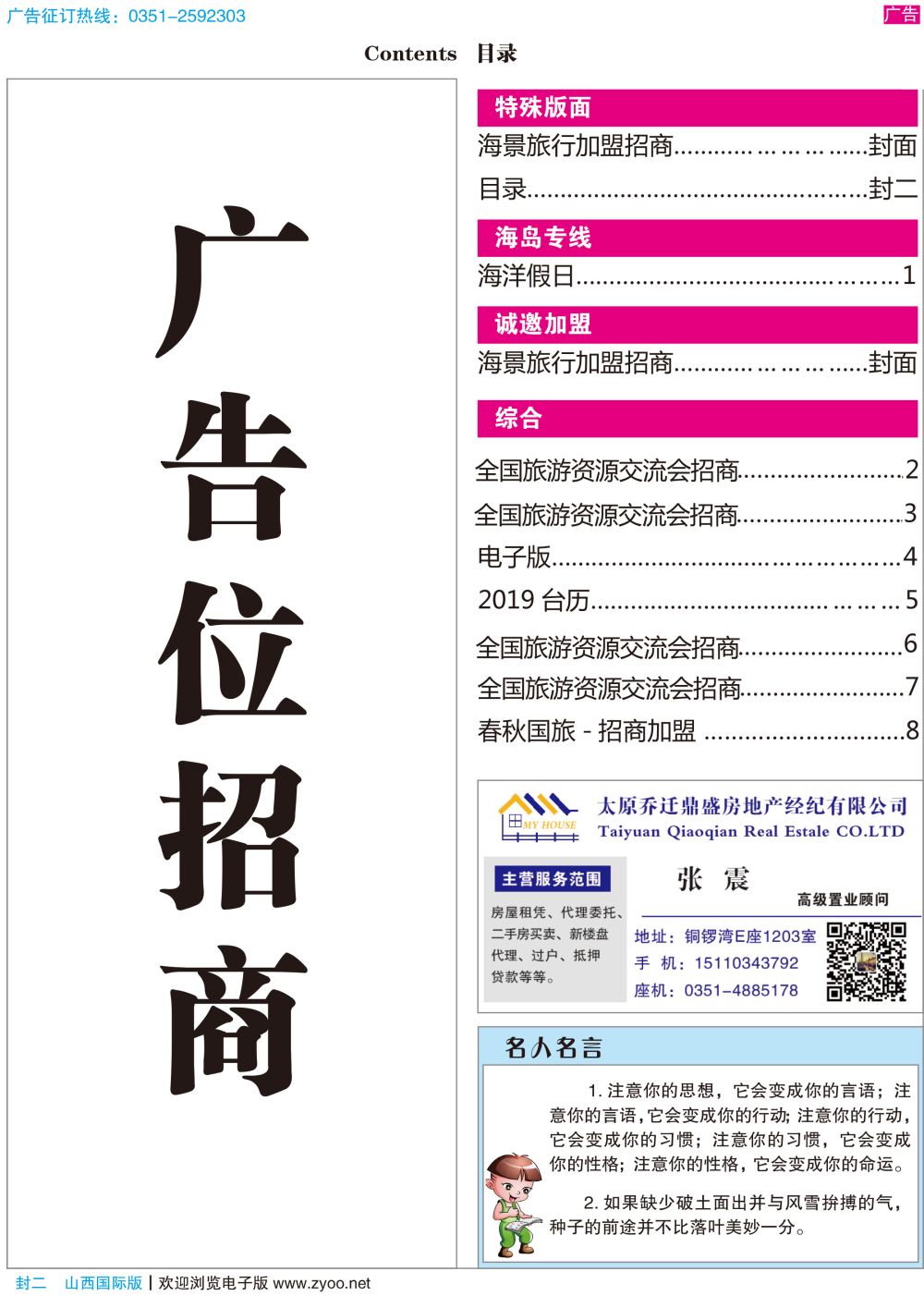 山西国际封目录