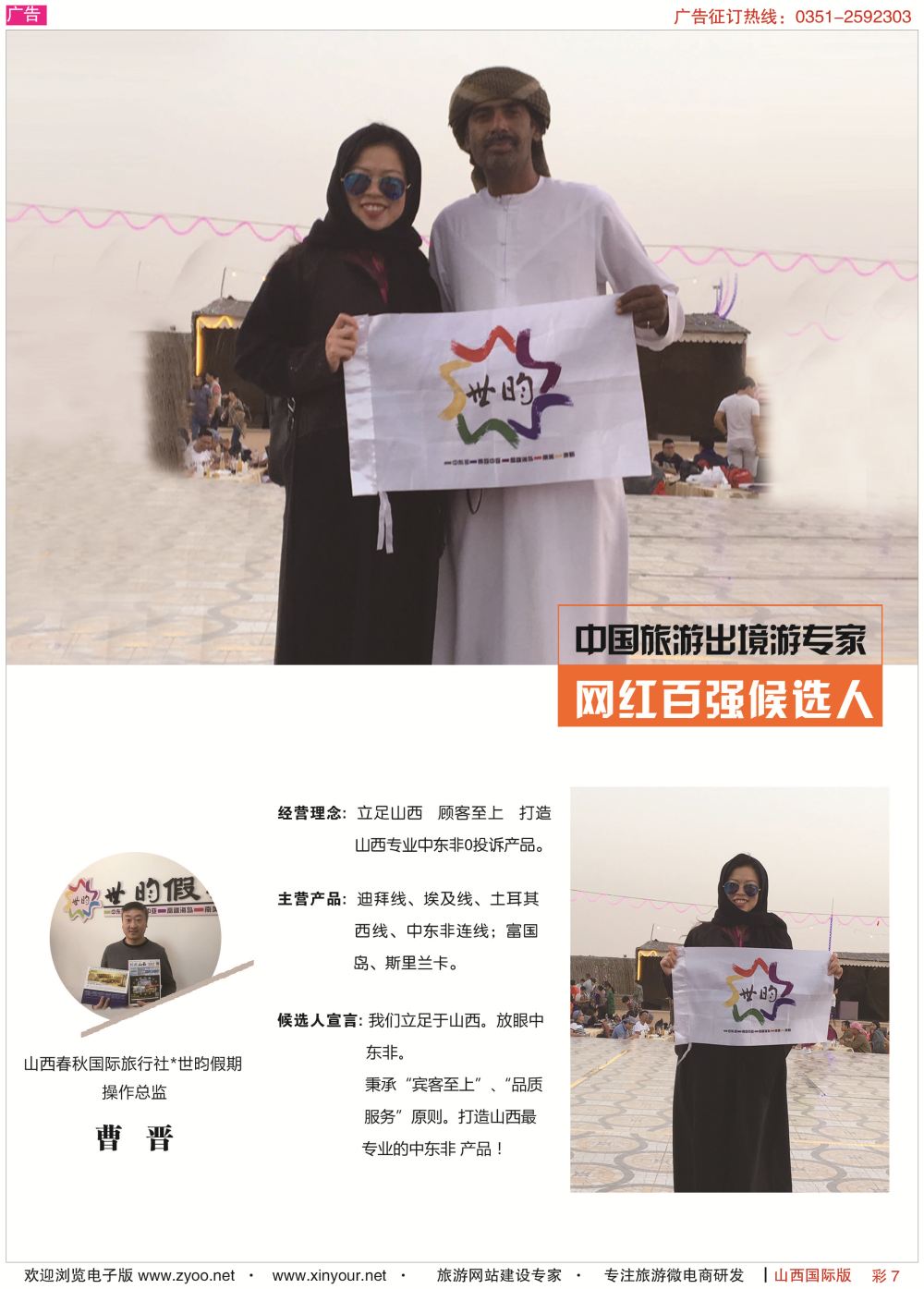 彩7 山西春秋国际旅行社——世韵假期