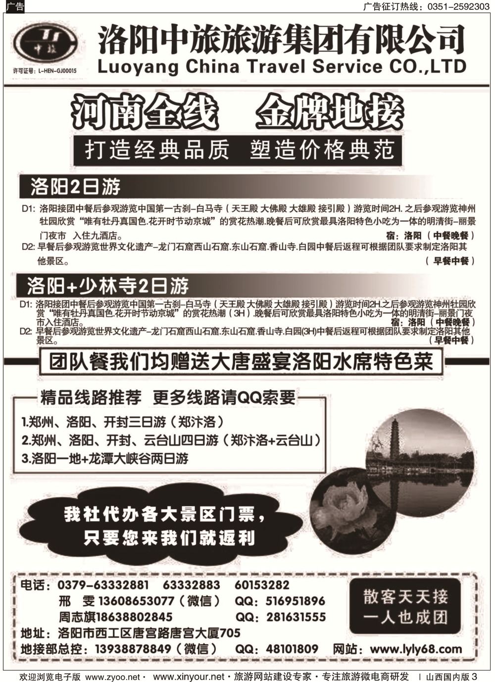 3 洛阳地接中心