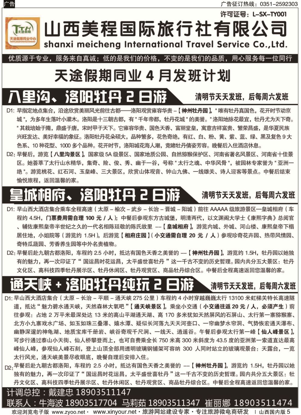 5 洛阳牡丹专线