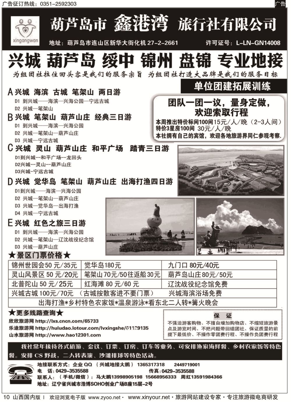 10 兴城，葫芦岛，红海滩专线地接