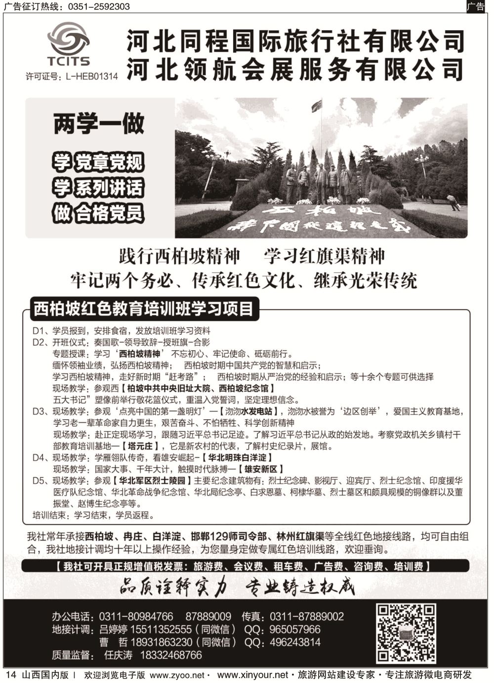 14 西柏坡文化教育培训中心