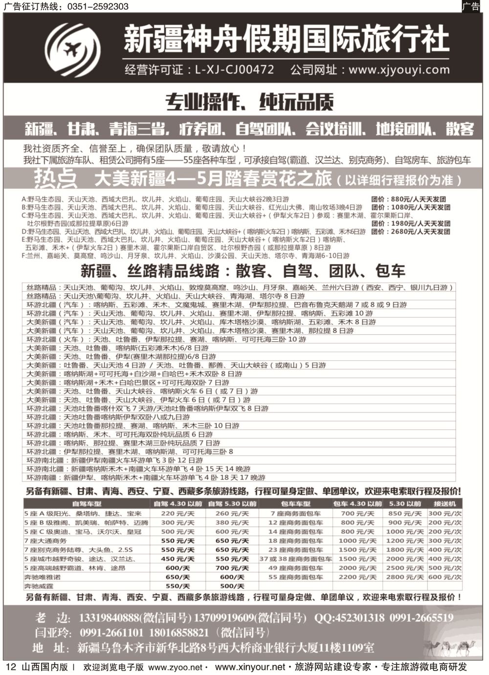 12 新疆神舟假期国际旅行社