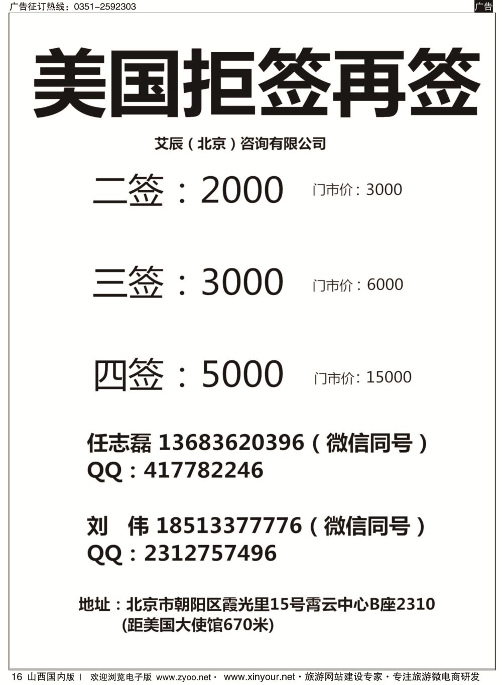 16 美国签证拒签再签