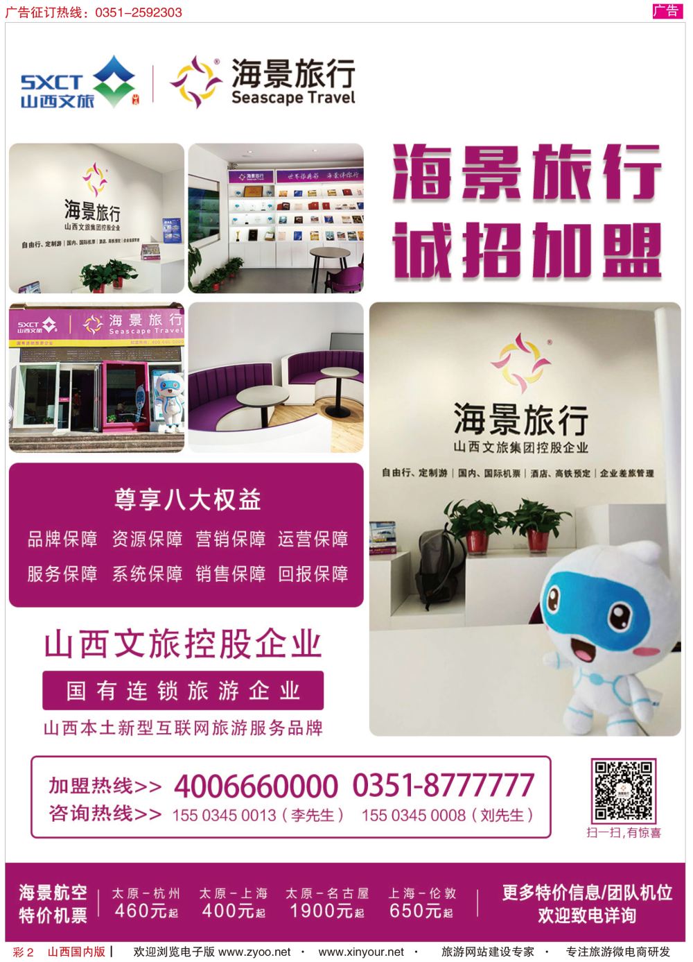 彩 2 招商加盟