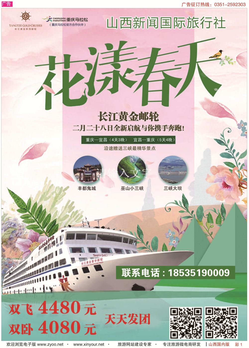 彩1 山西新闻国旅——长江黄金游轮