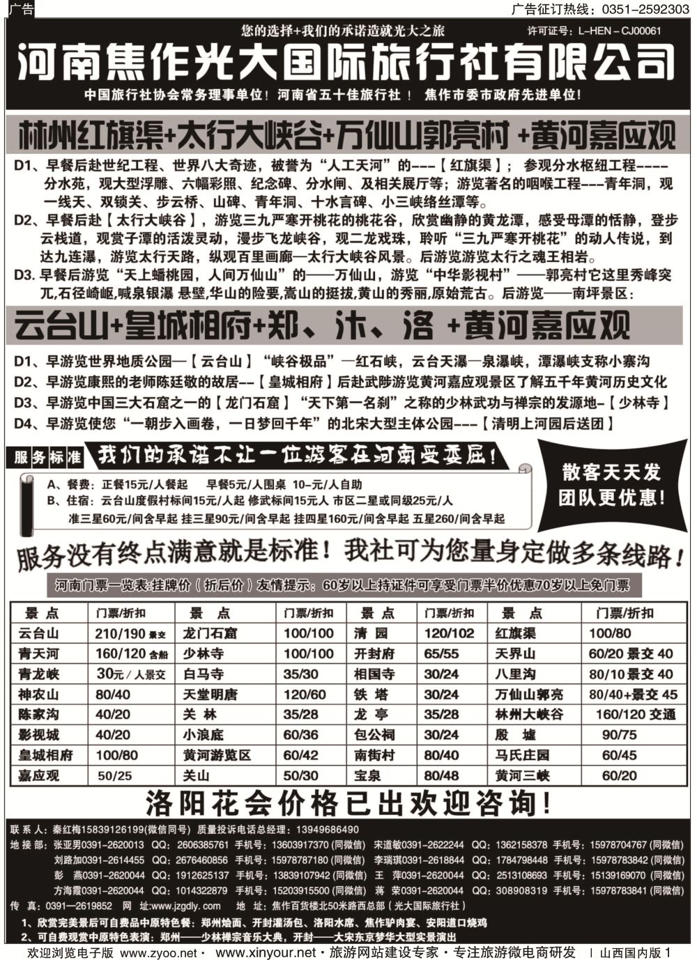 1 河南焦作光大国际旅行社——河南全线地接专业户