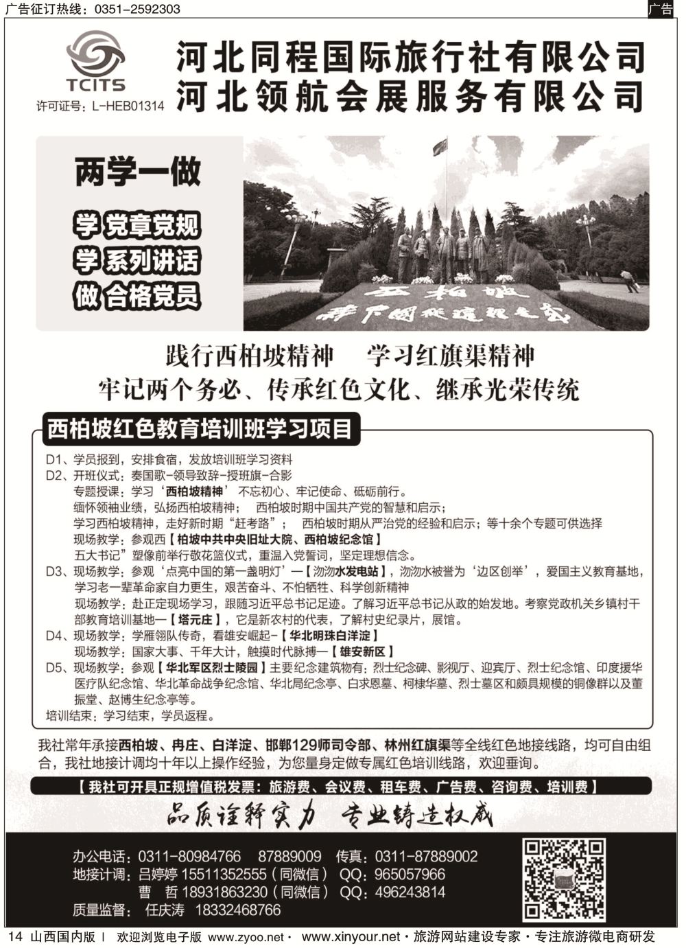 14 西柏坡文化教育培训中心