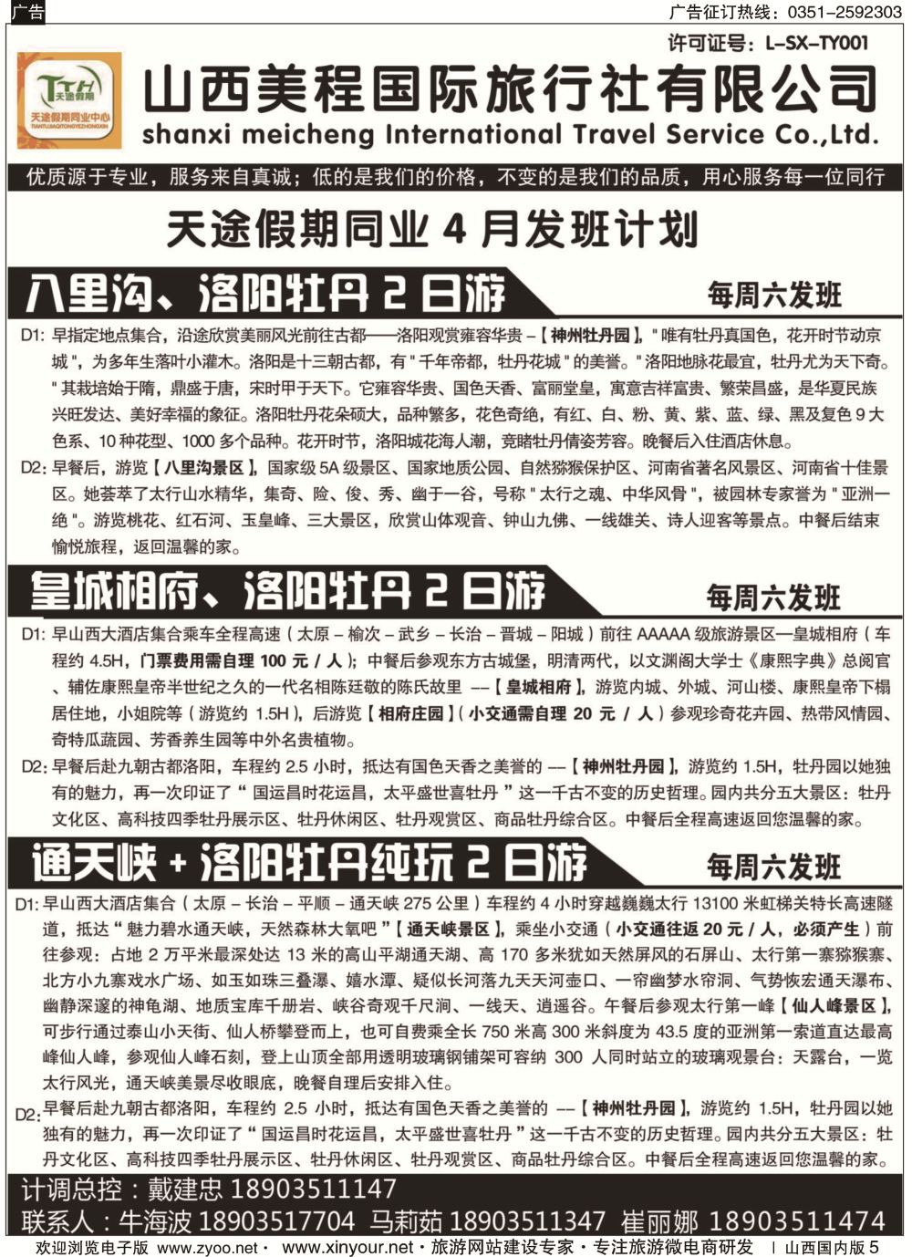 5 洛阳牡丹专线