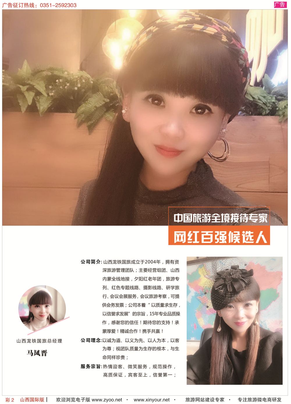 彩1 山西龙铁国旅