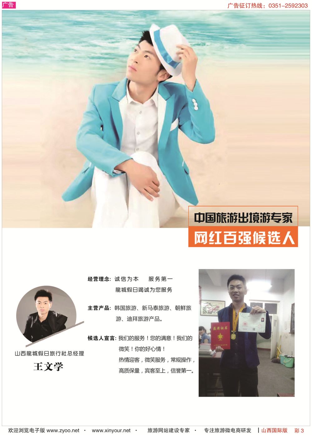 彩3 山西龙城假日旅行社