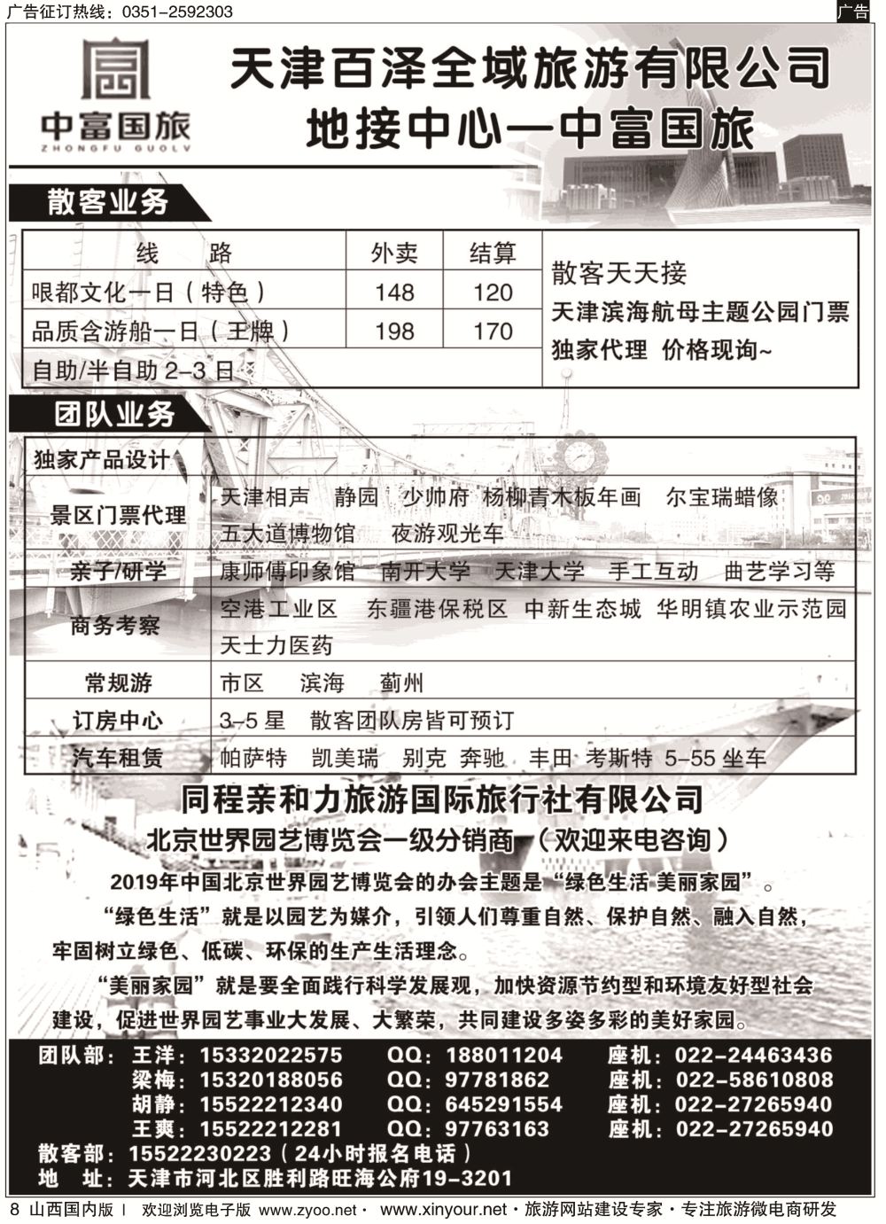 8 天津地接——中富国旅