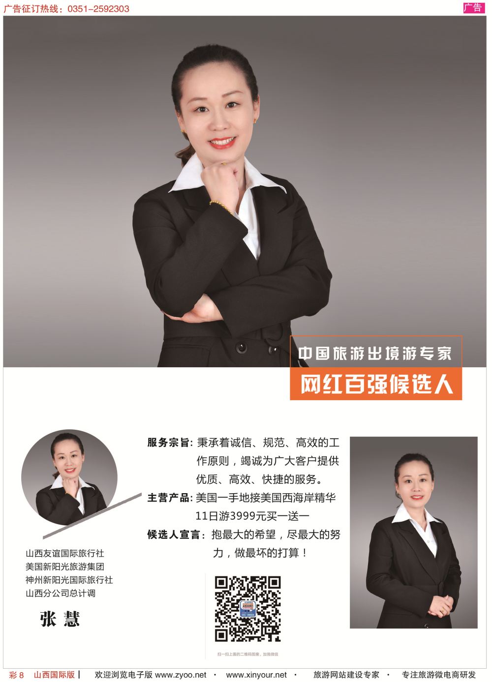 彩8 神州新阳光国际旅行社山西分公司