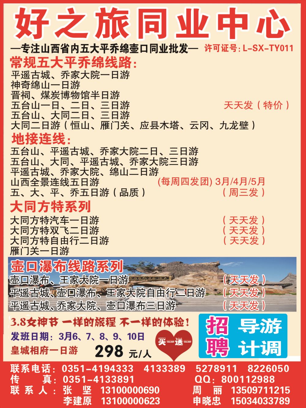 山西友好之旅-目录块