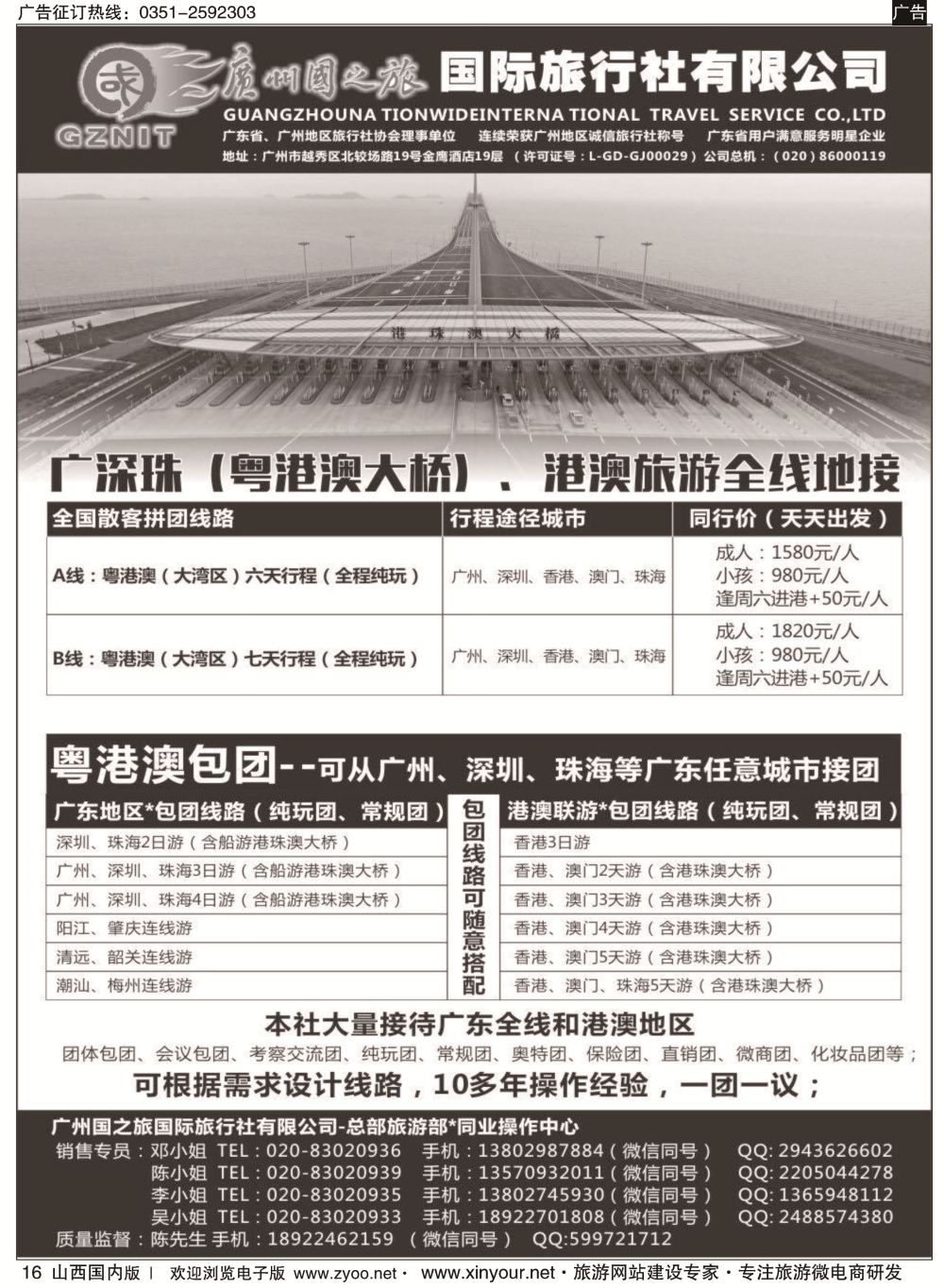 16 广州国之旅●广深珠+港澳地接（包团●散拼）