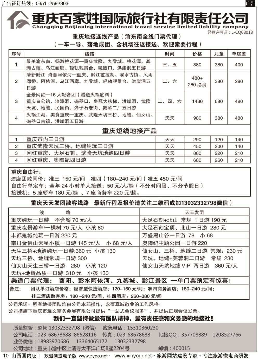 9 重庆落地大散拼——落地接
