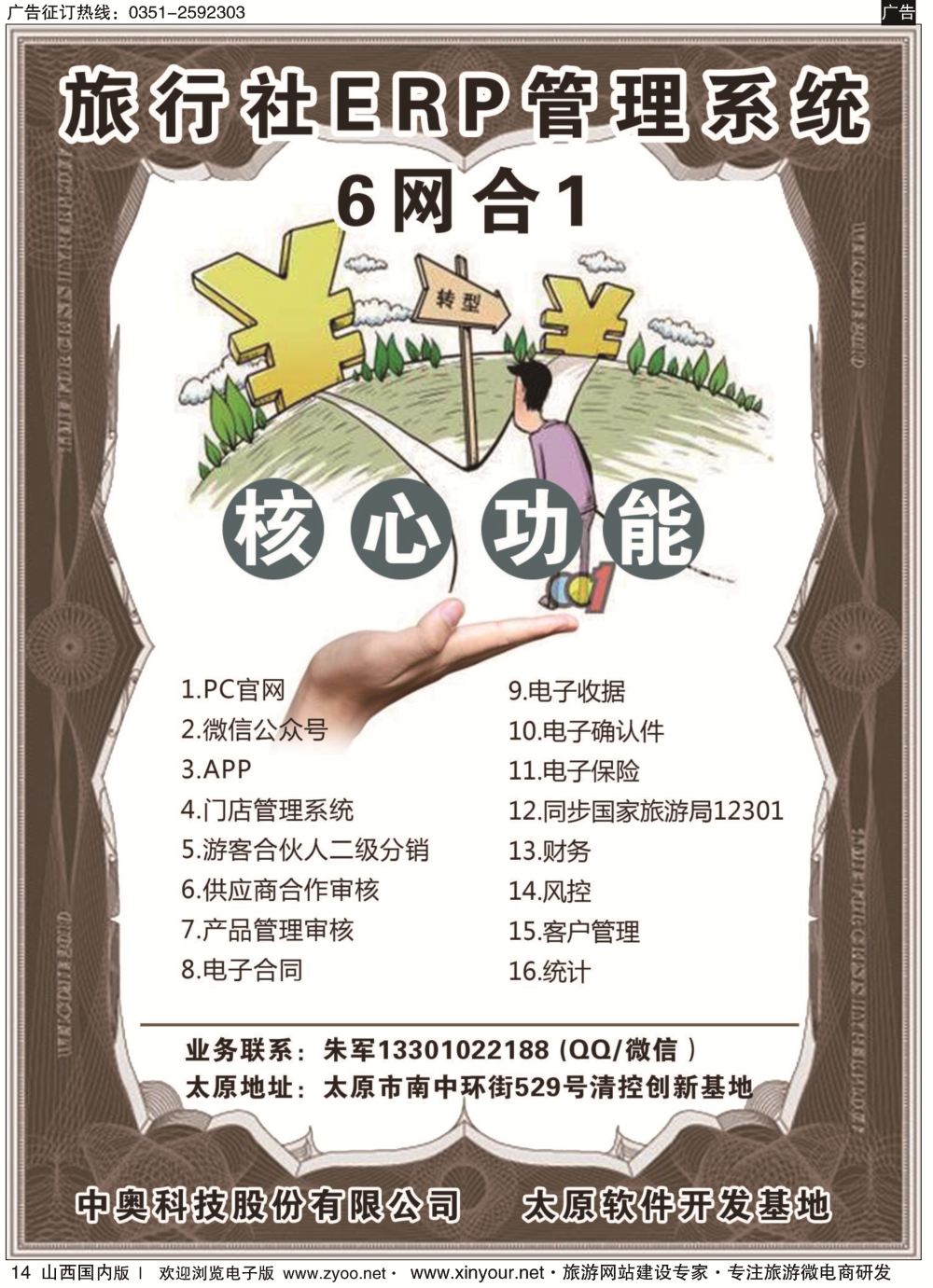 15 旅行社ERP综合管理系统供应商内部管理系统