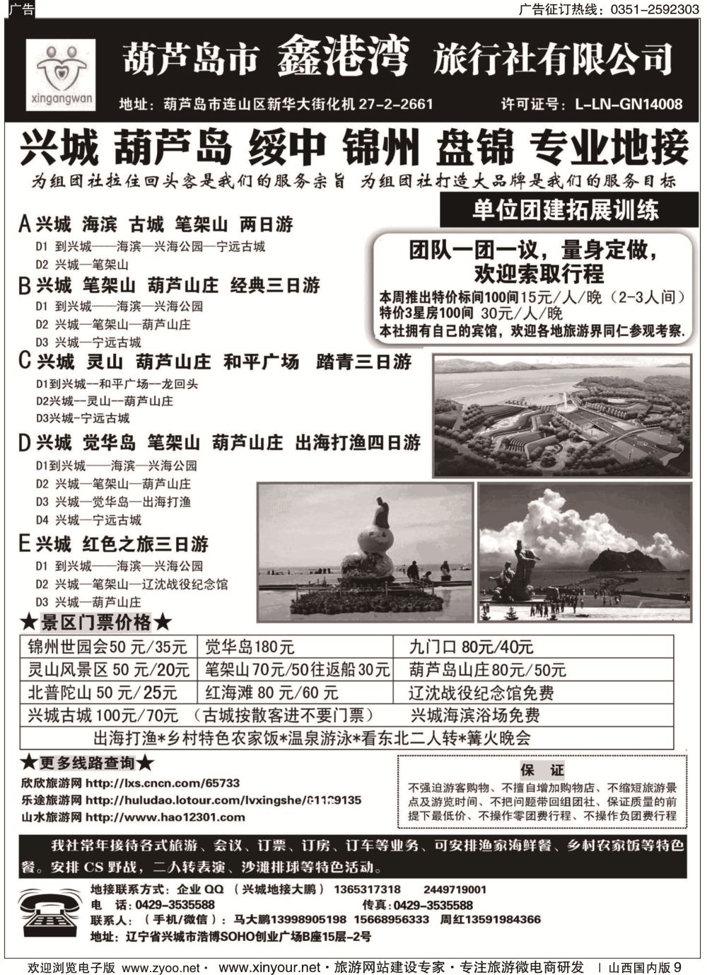 9 兴城，葫芦岛，红海滩专线地接