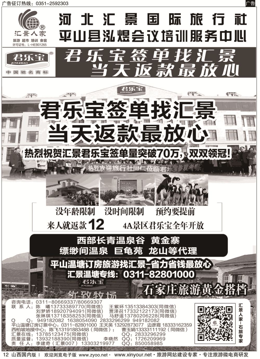 12 河北汇景同业：君乐宝总代理·西柏坡地接·石家庄票务·会议培训等