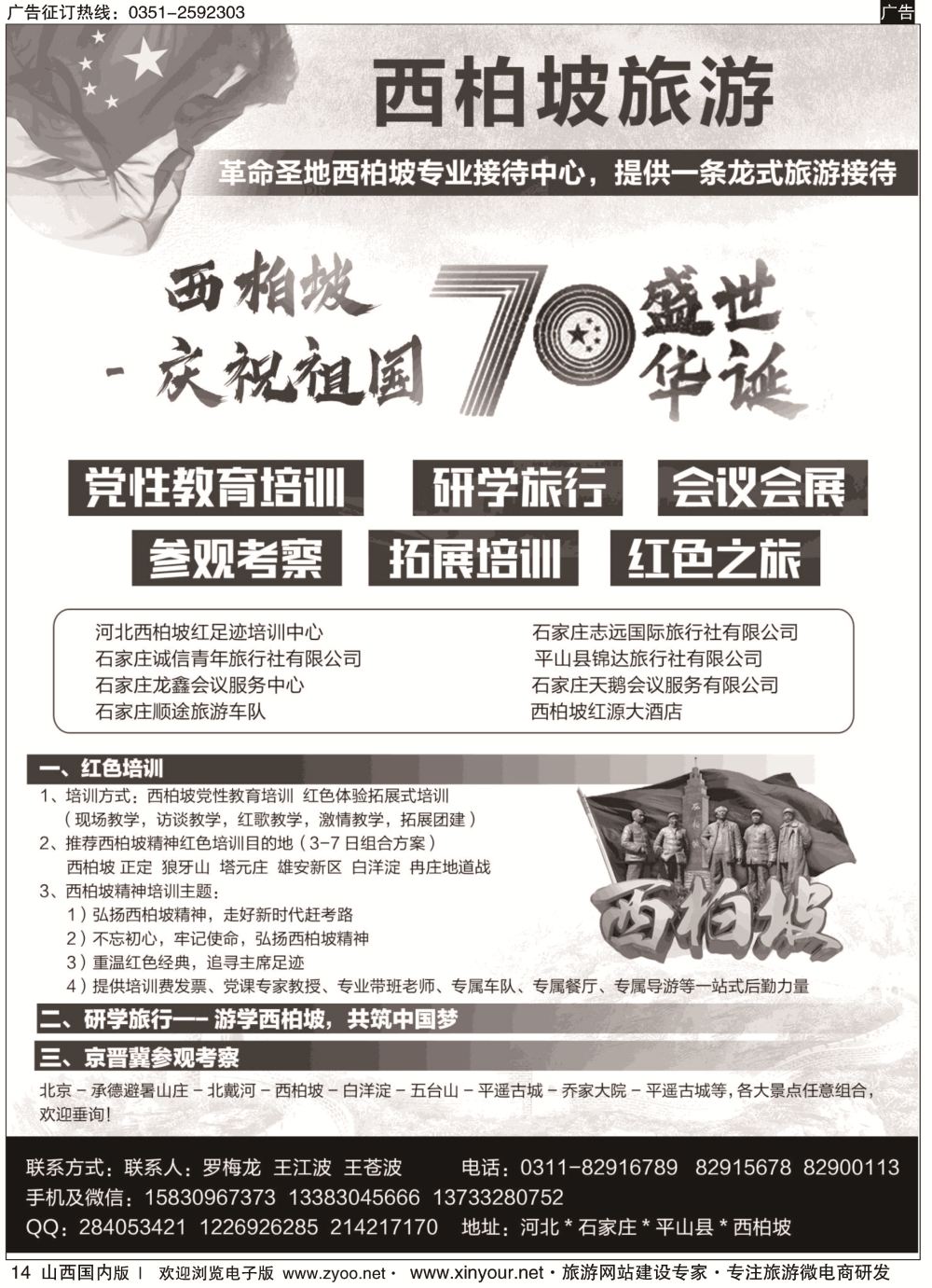 14 西柏坡红色培训●研学●红色之旅