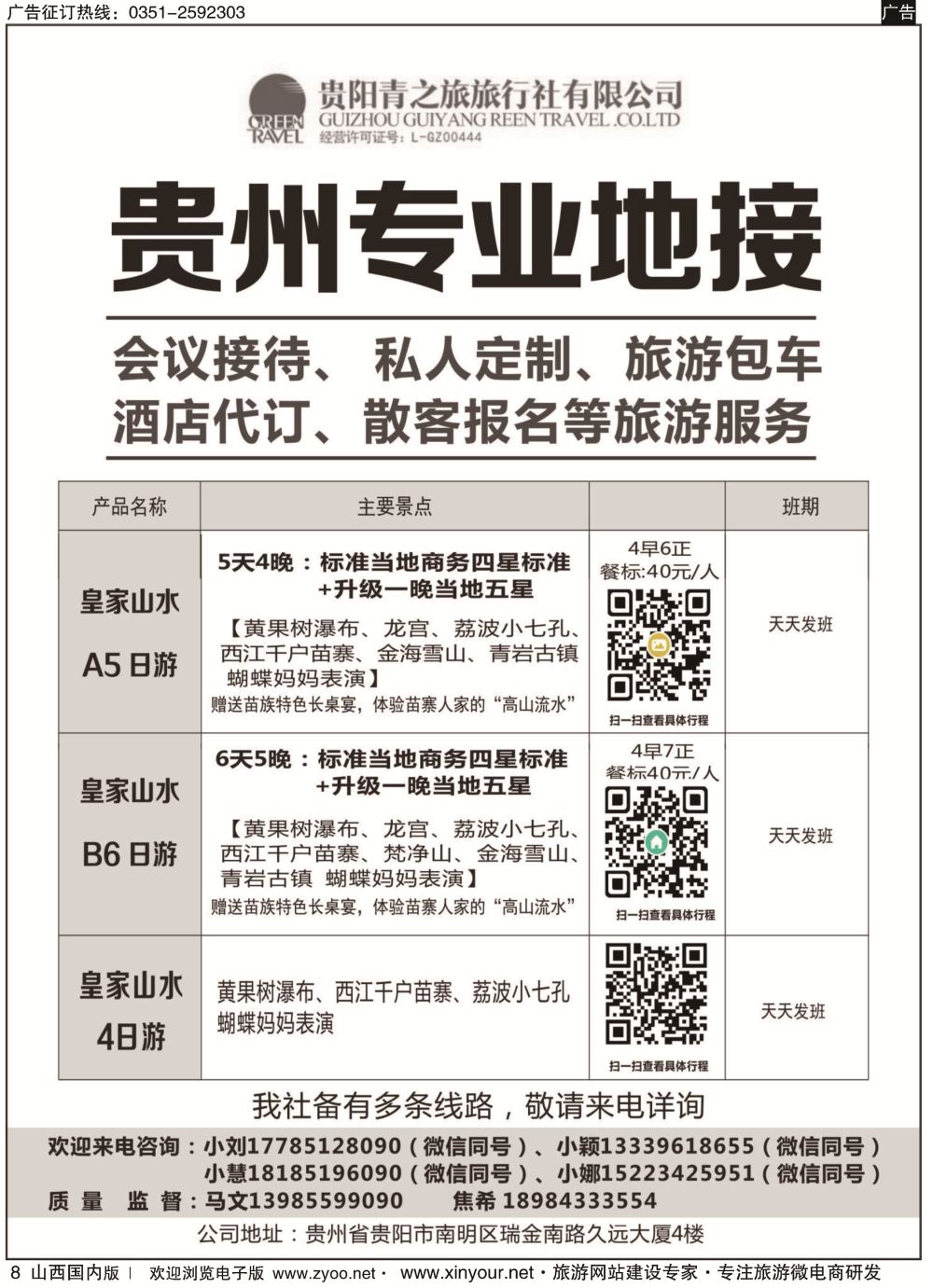 8 贵州专业地接