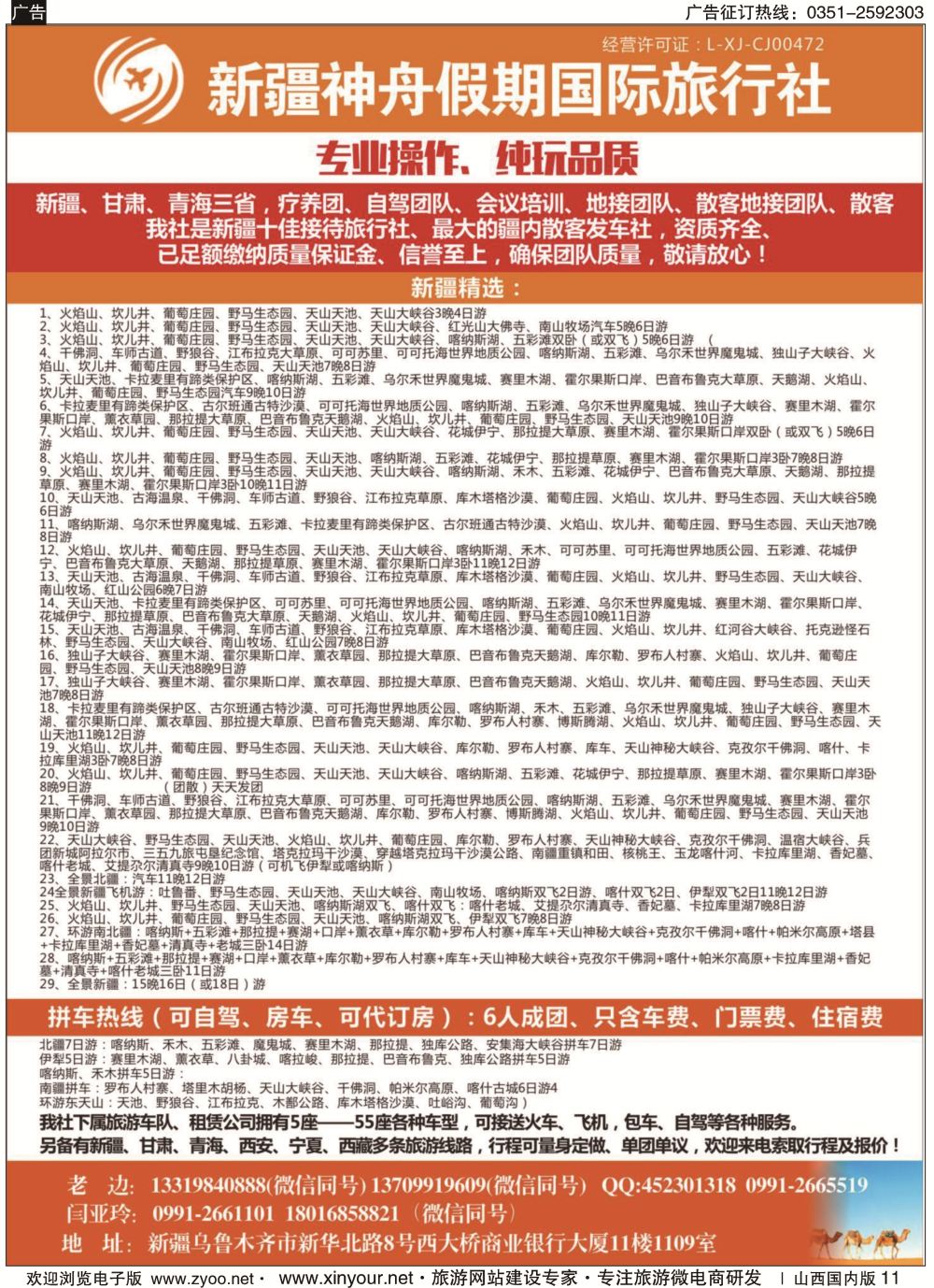 10 新疆神舟假期国际旅行社