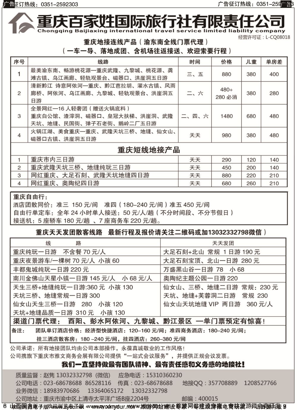 9 重庆落地大散拼——落地接