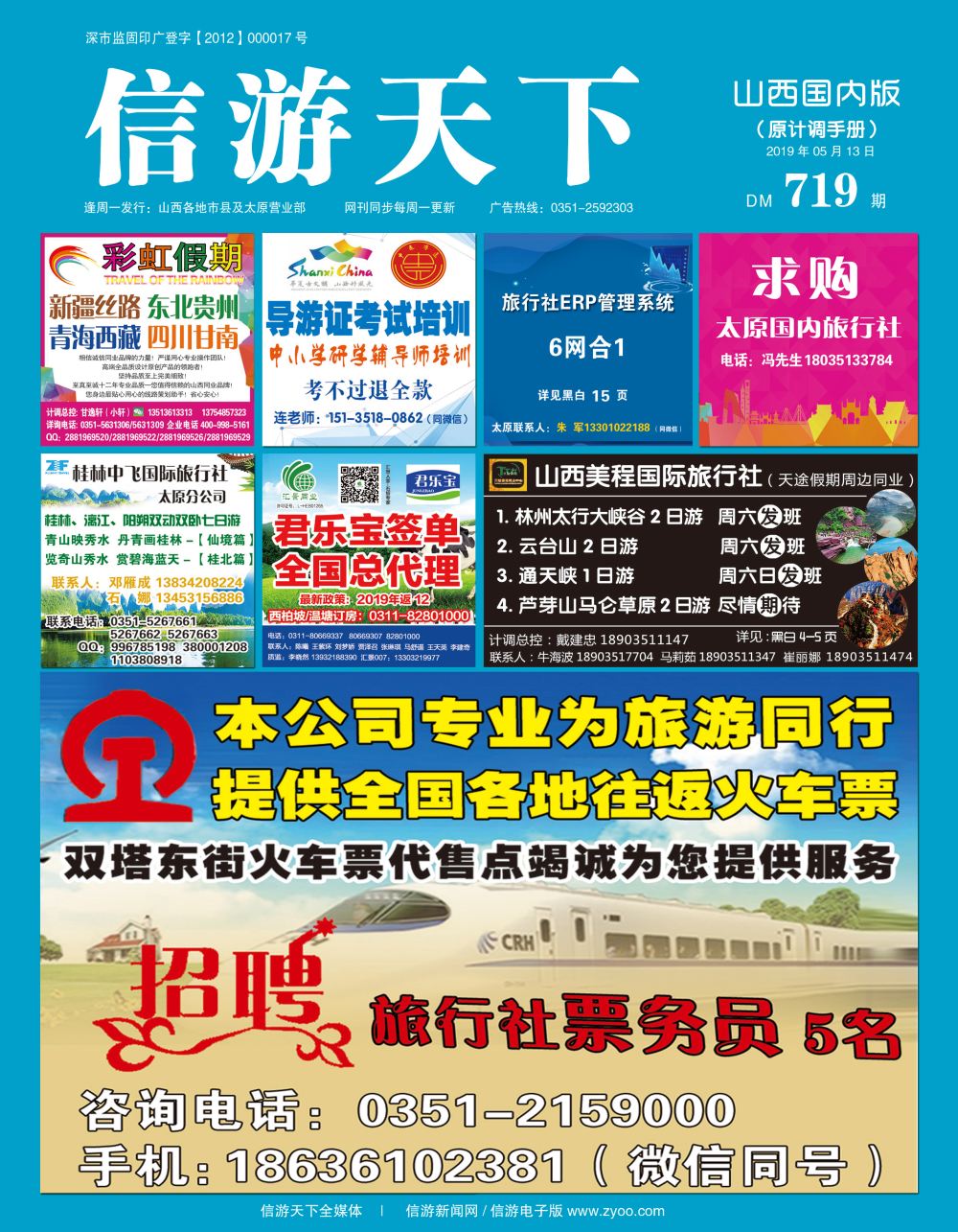 山西国内封面719-1